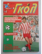 Γκολ Νο 46